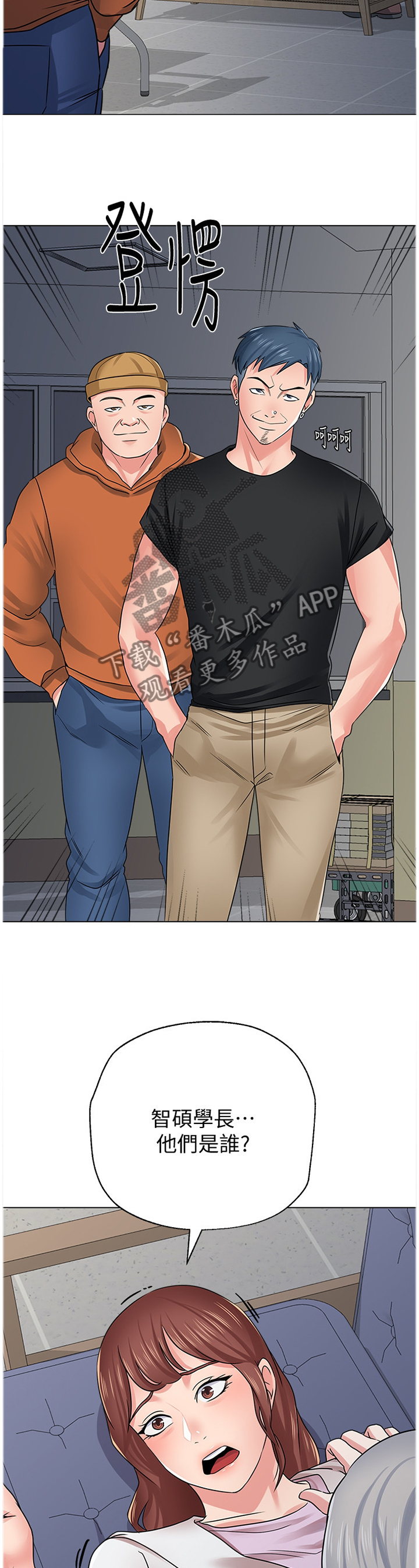 高足漫画,第129章：本性暴露4图