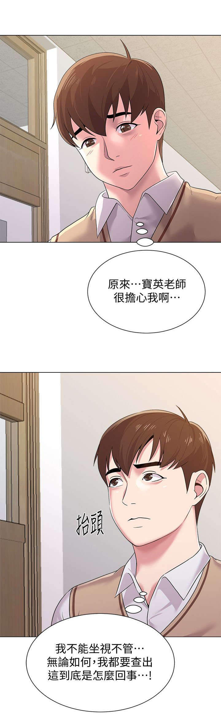高足漫画,第40章：担心4图