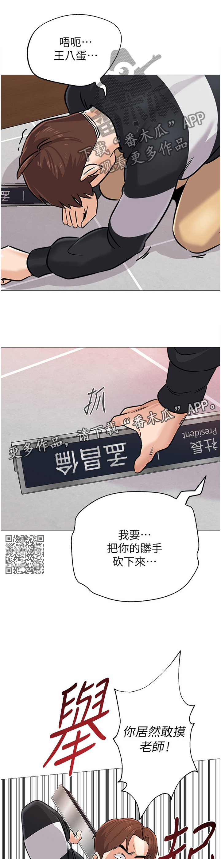 高足漫画,第192章：协定2图