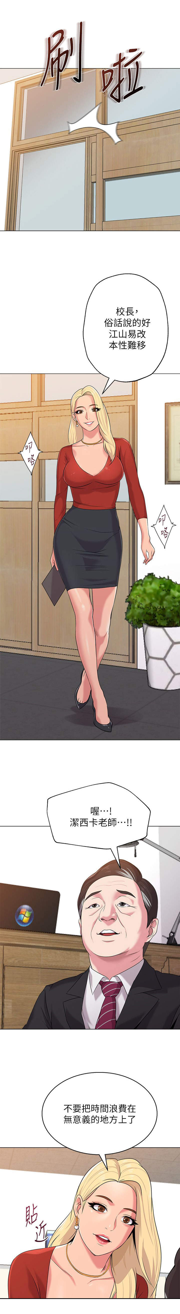 高足盖碗漫画,第24章：教育2图