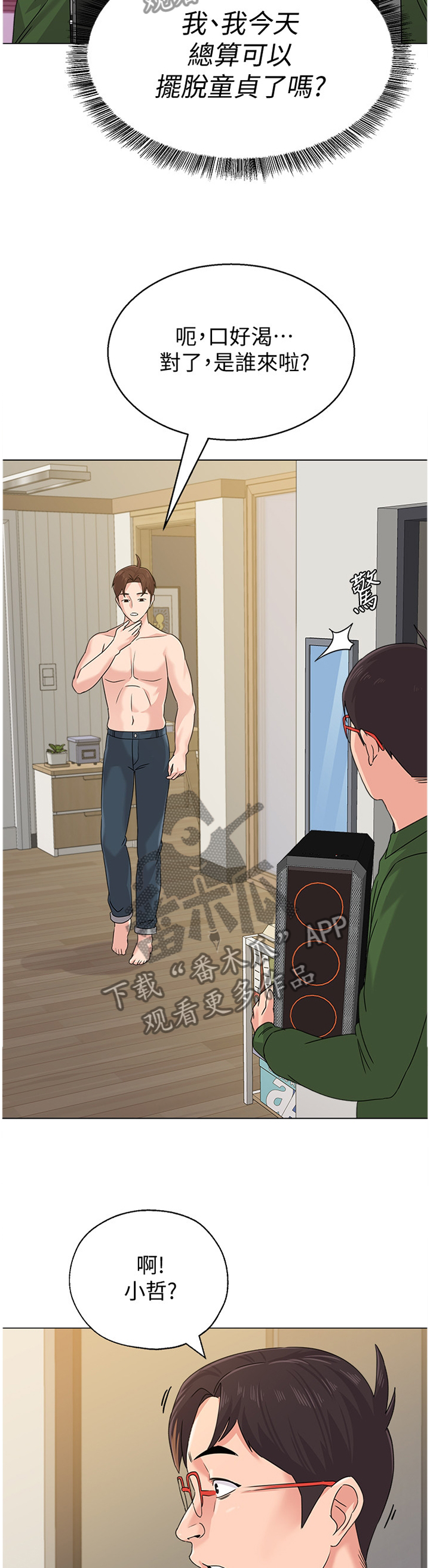 高足代称的含义漫画,第160章：程序员3图