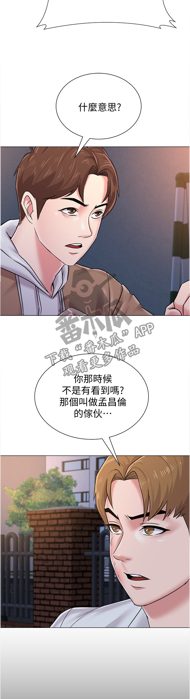 高跷队里面的人物介绍漫画,第106章：联手3图