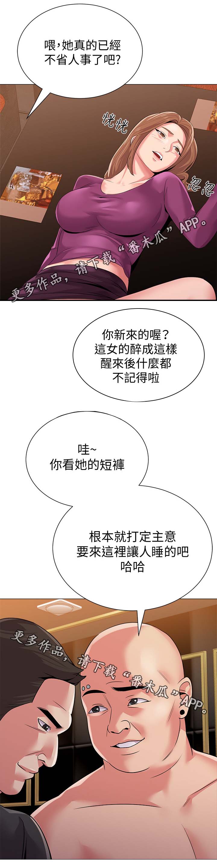 高足弓会有哪些体态变化漫画,第43章：老师4图