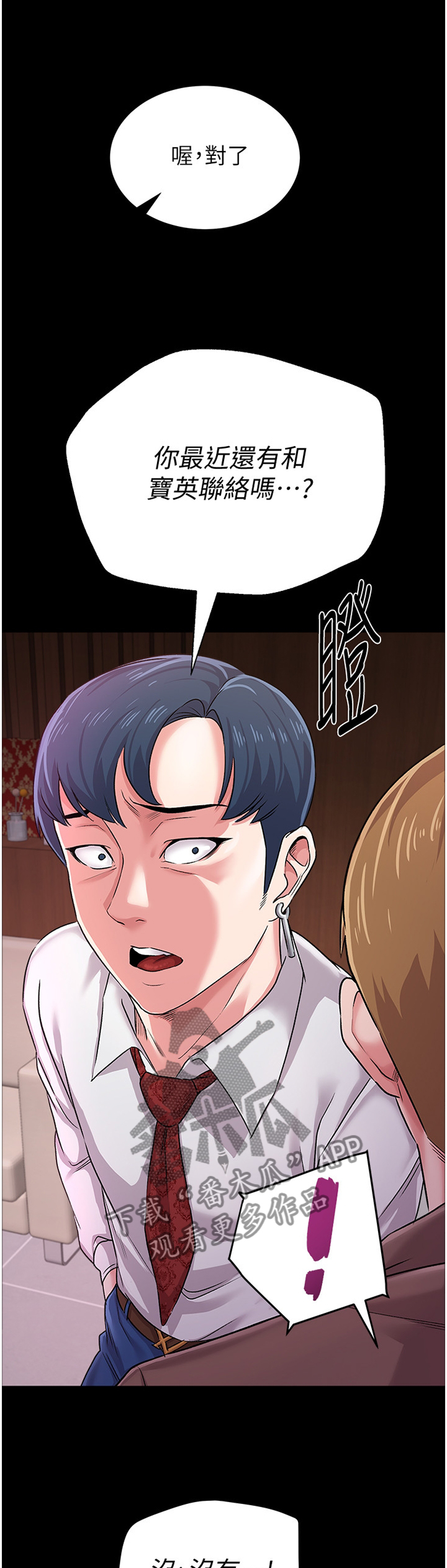 高足弓矫正漫画,第84章：联络4图