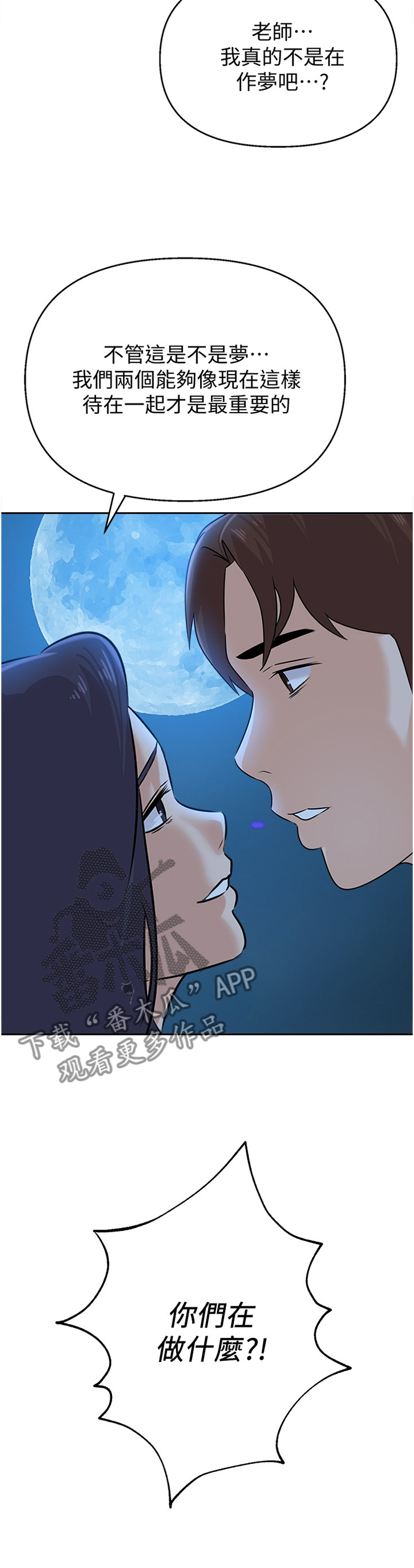 高足弓矫正漫画,第208章：美梦3图