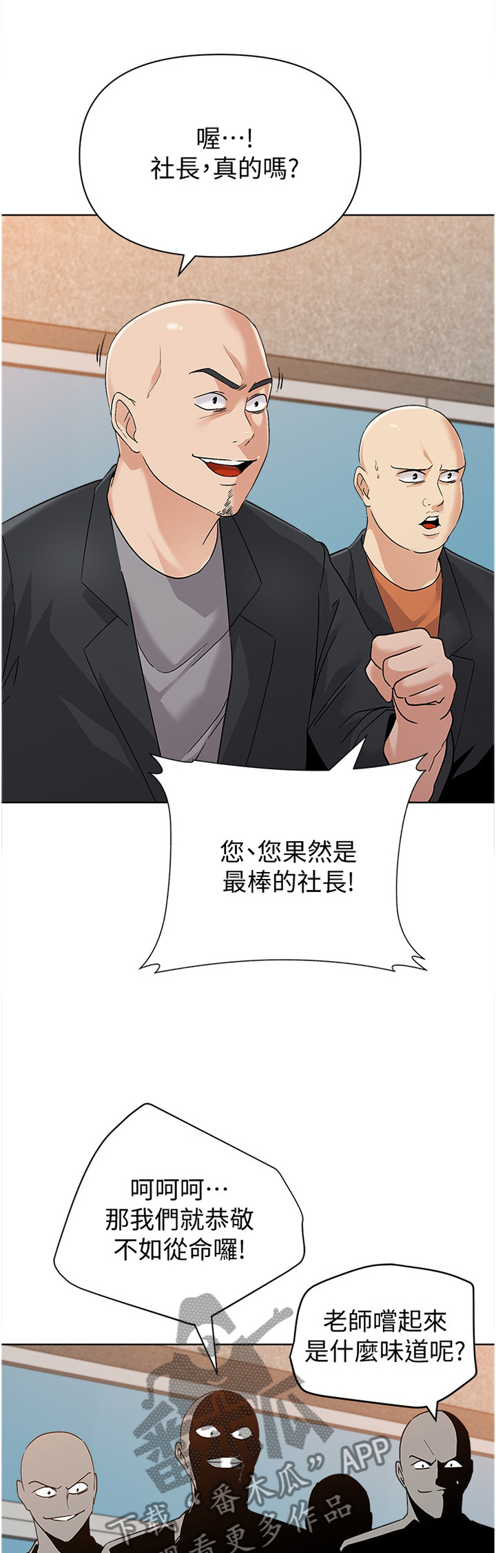高足漫画,第206章：救援1图