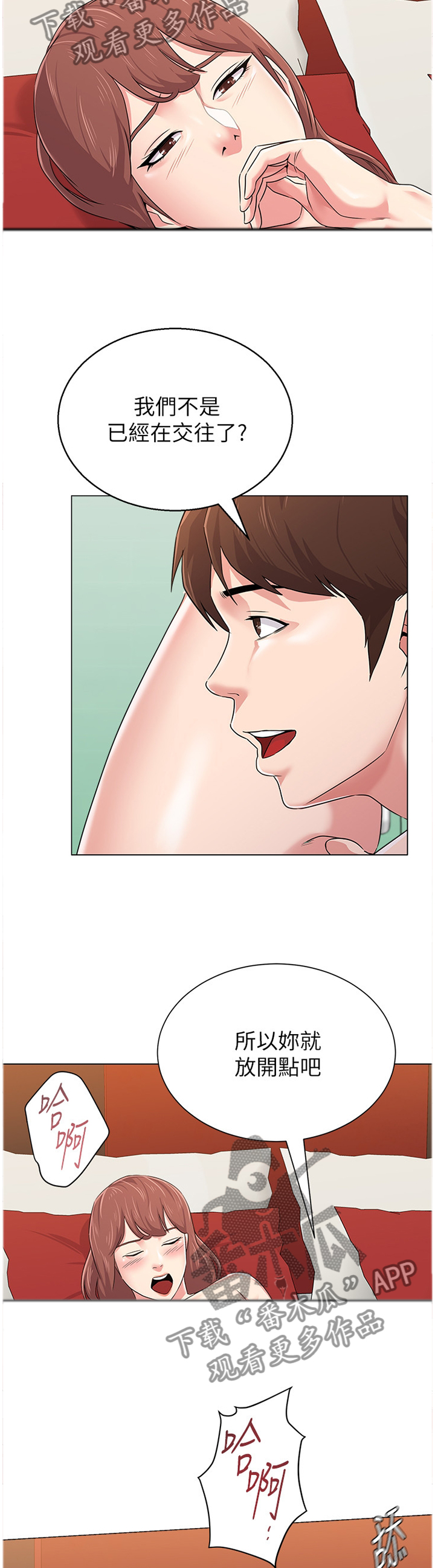 高足盖碗漫画,第133章：无法自拔3图