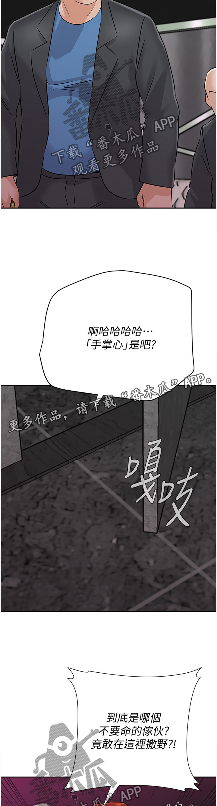 高足漫画,第210章：挑衅2图