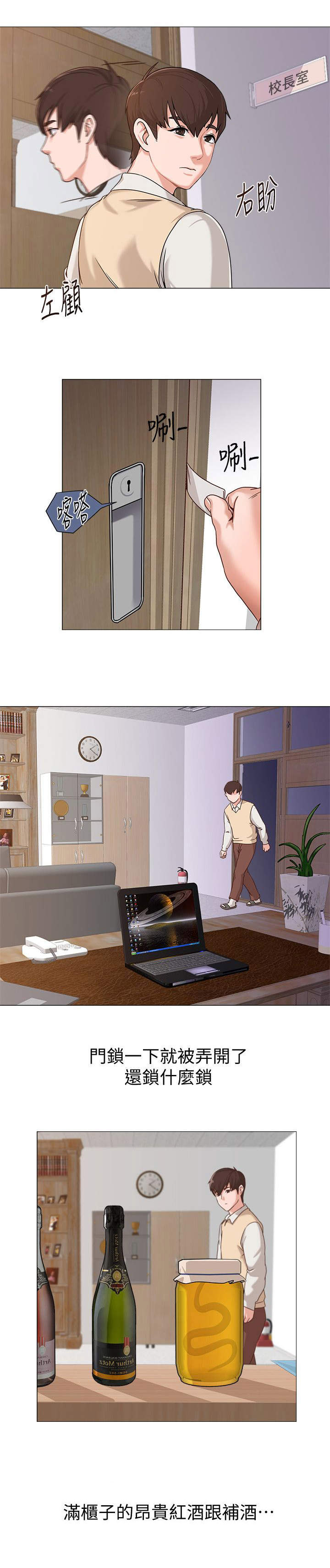 高足盖碗漫画,第6章：说教4图