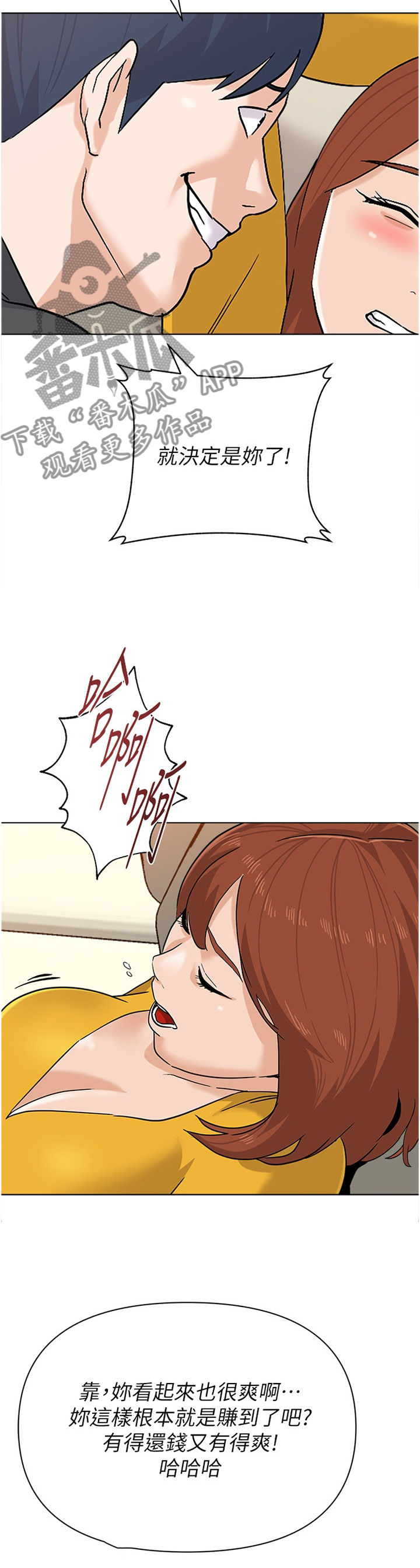 高足漫画,第204章：逃跑2图