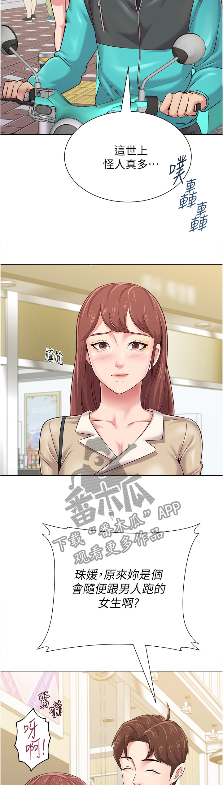 高足的反义词漫画,第96章：认错人1图