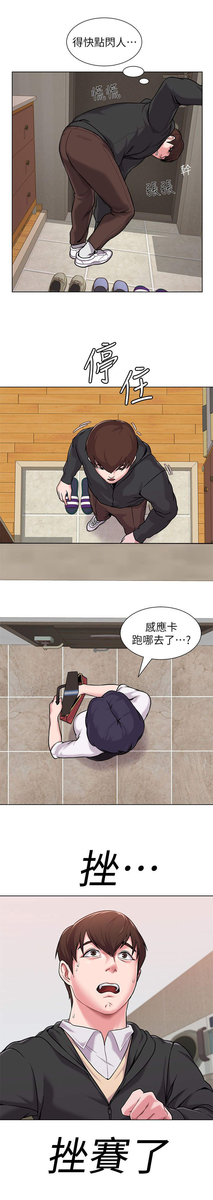 高足漫画,第12章：归来1图