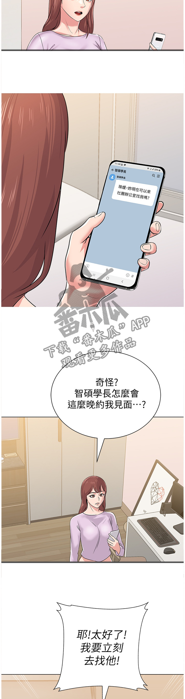 高足弓会有哪些体态变化漫画,第126章：学长的电话2图
