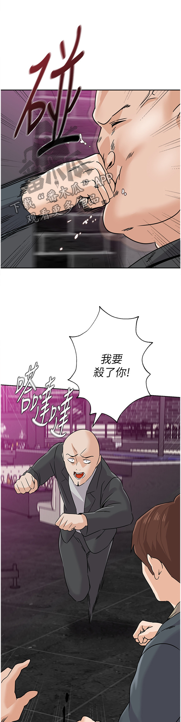 高足盖碗漫画,第212章：偷袭1图
