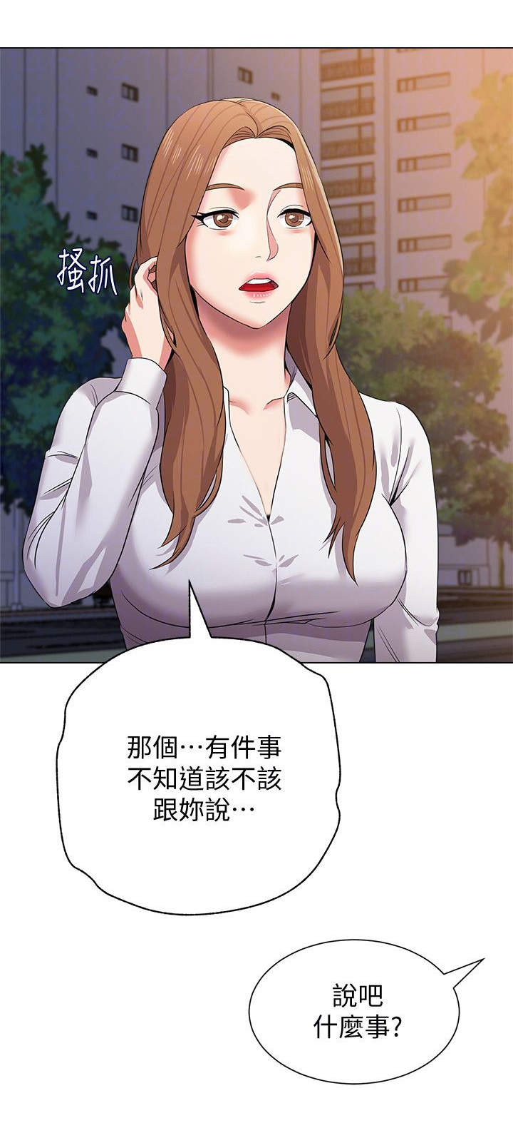 高足漫画,第35章：询问2图