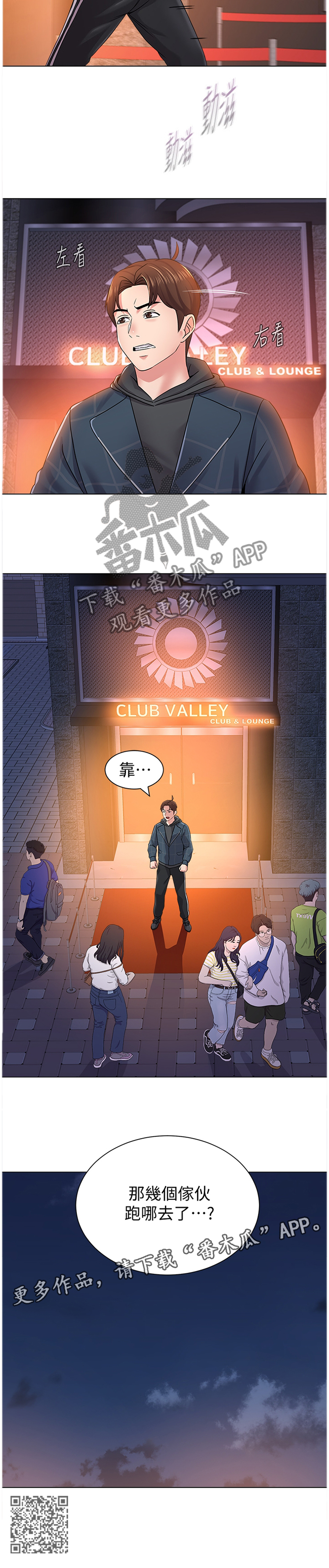 高足是敬辞还是谦词漫画,第125章：跟丢5图