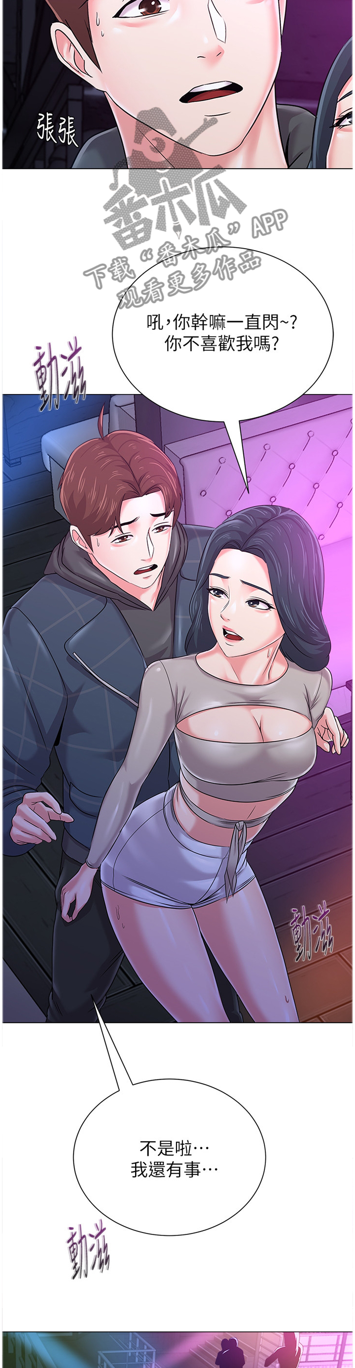 高足弓矫正漫画,第121章：真面目4图