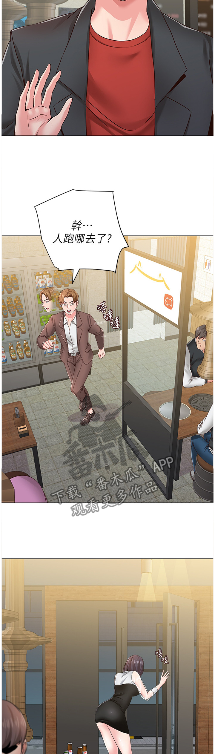 高足弓会有哪些体态变化漫画,第90章：你到底在干嘛!3图