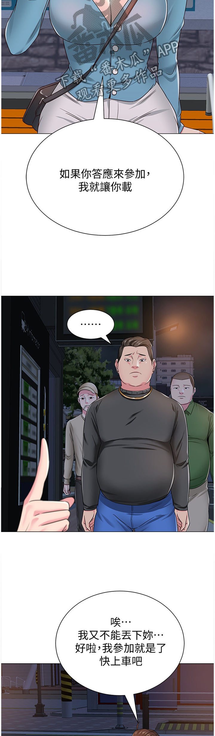 高足弓会有哪些体态变化漫画,第82章：改变1图