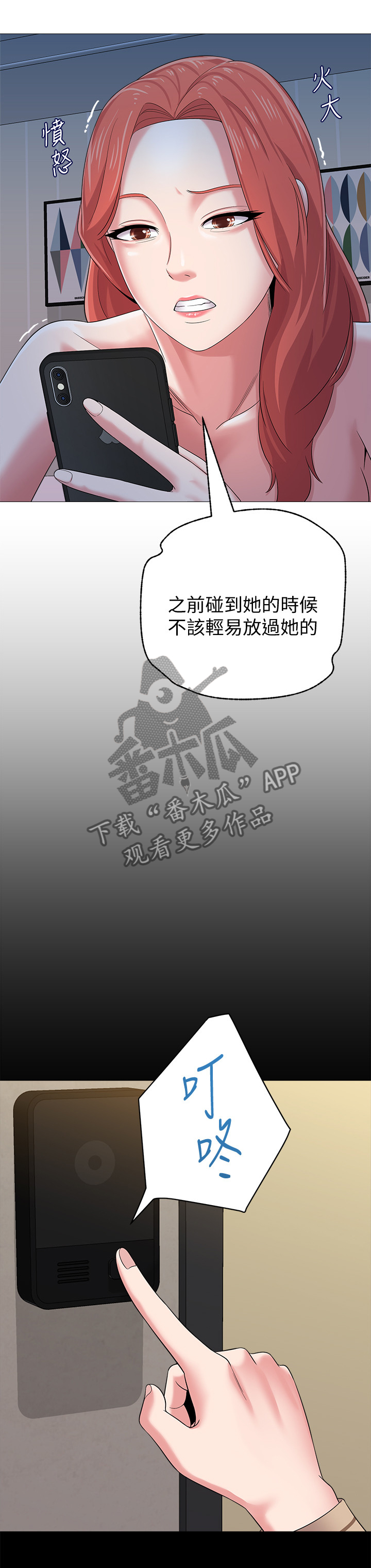 高足漫画,第66章：孤单3图