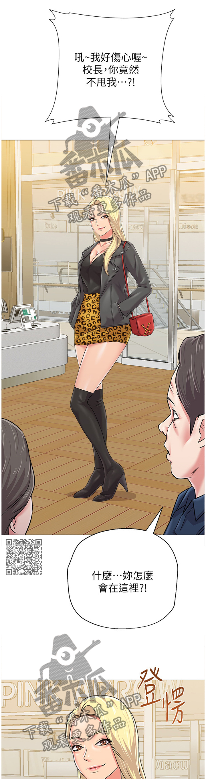 高足漫画,第135章：年轻2图