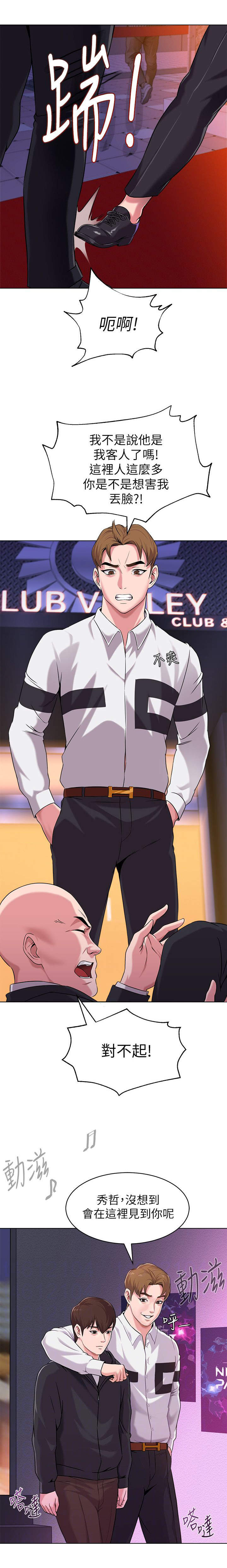 高足漫画,第15章：贵客3图