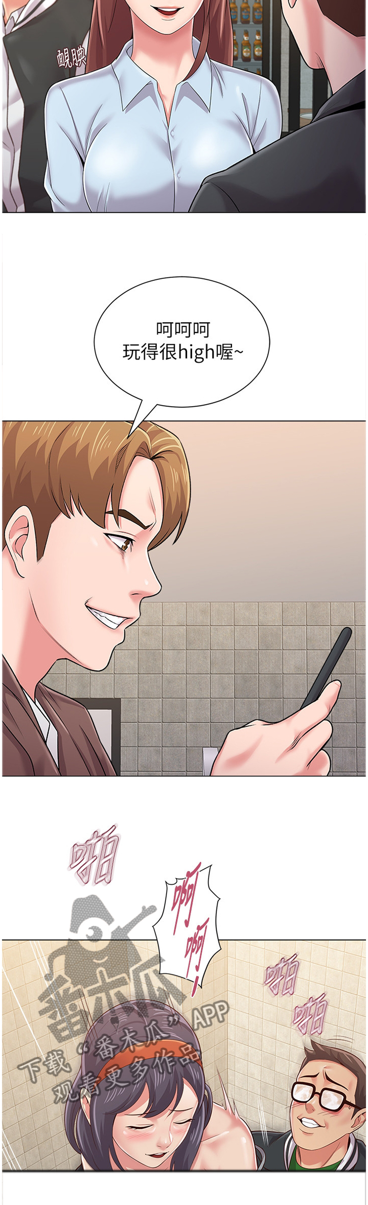 高足漫画,第89章：偶遇2图