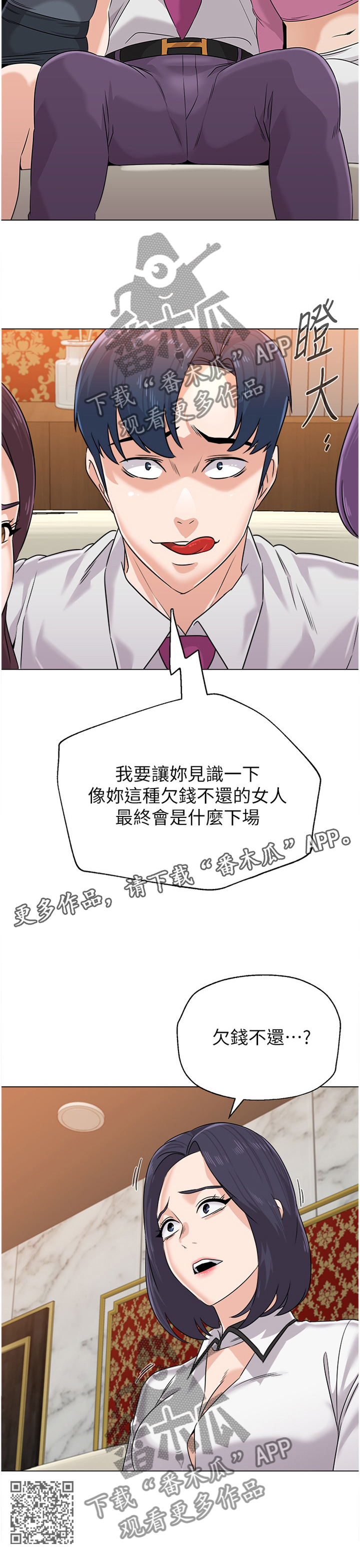 高足漫画,第184章：”欠债不还”2图