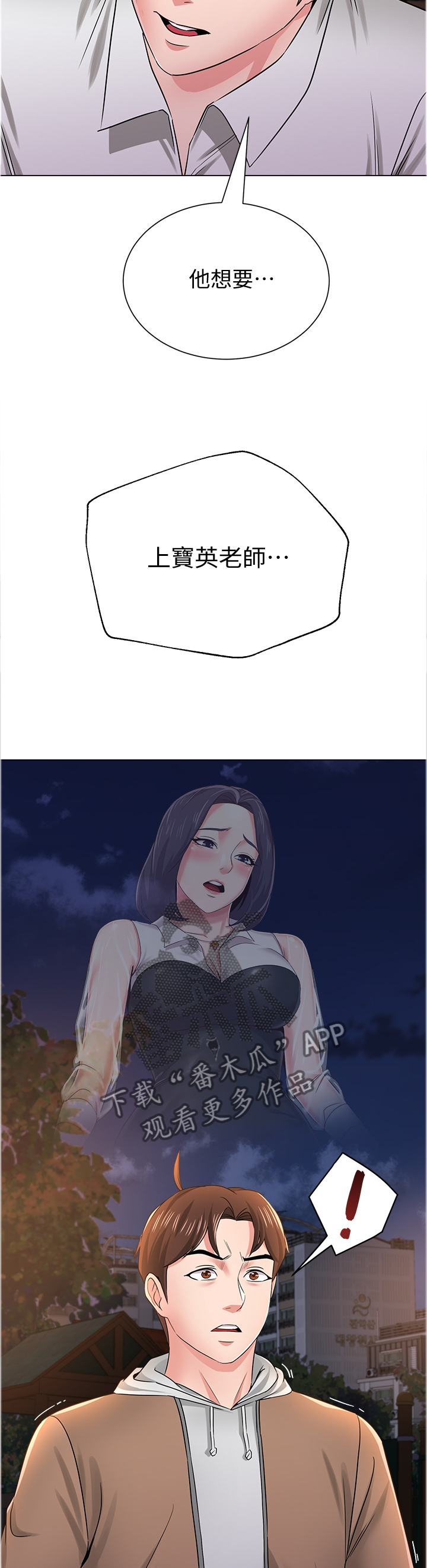 高跷队里面的人物介绍漫画,第106章：联手5图