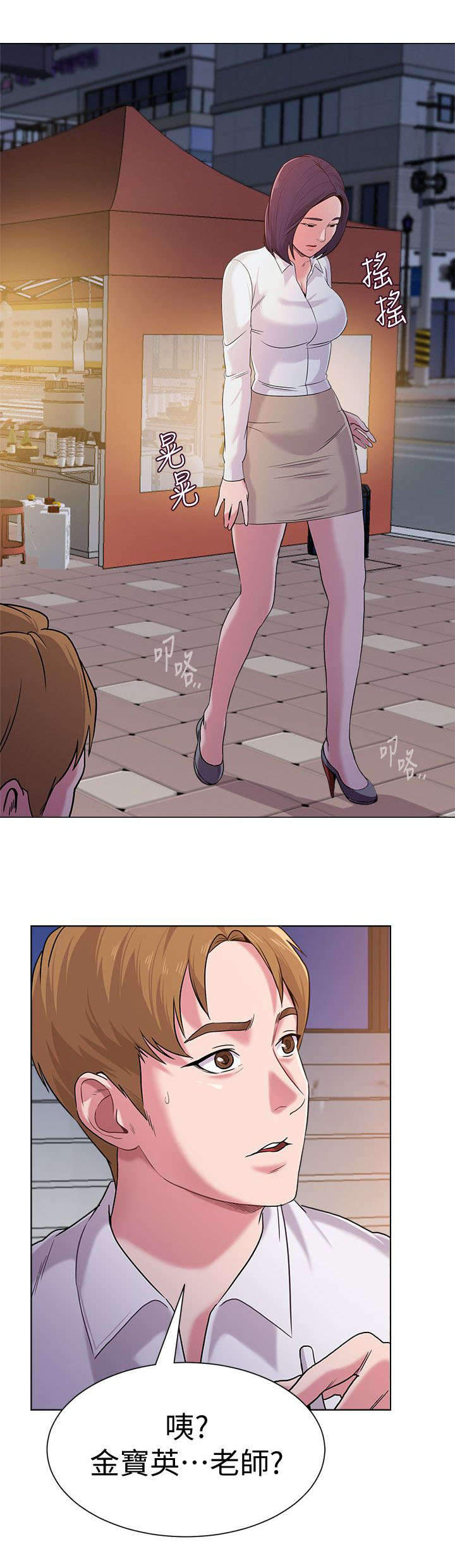 高足弓会有哪些体态变化漫画,第42章：巧遇2图