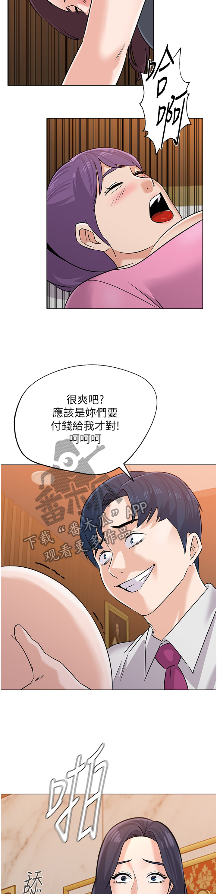 高足漫画,第189章：警觉4图