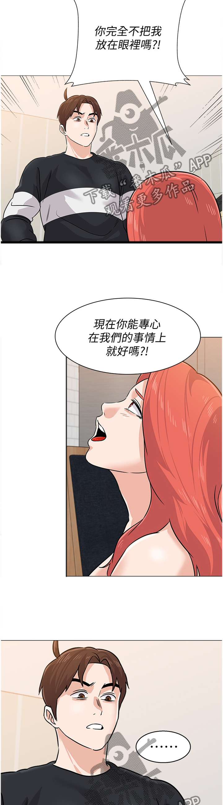 高足弓如何改善漫画,第197章：情报4图