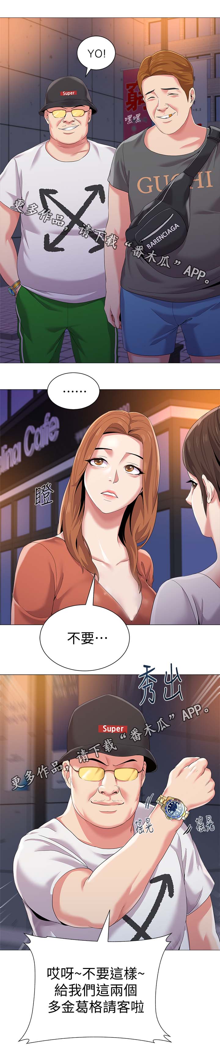 高足漫画,第49章：别人的男朋友1图