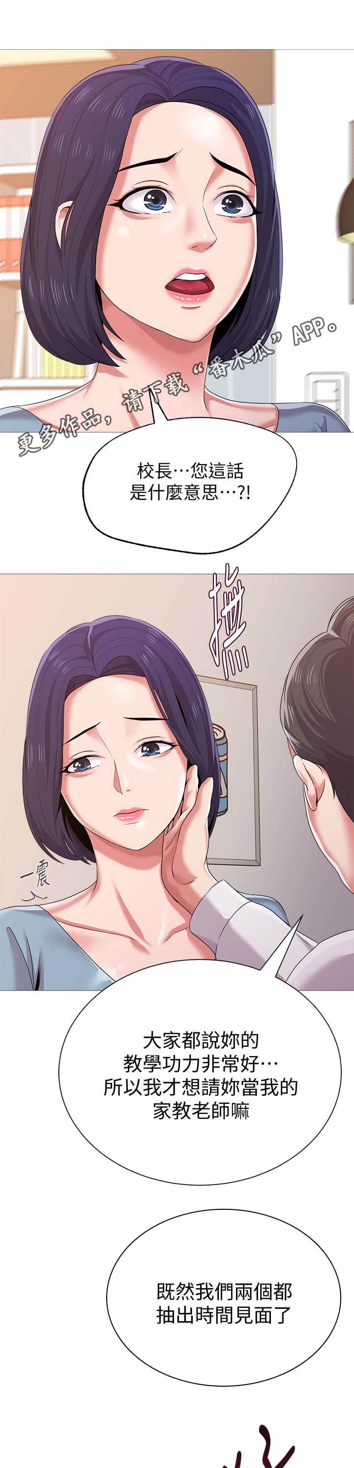 高足茶碗漫画,第54章：开门1图