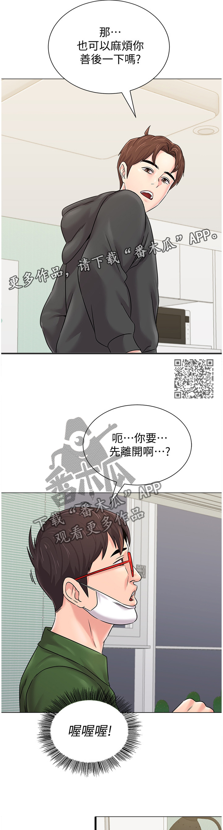 高足弓会有哪些体态变化漫画,第170章：为了老师1图