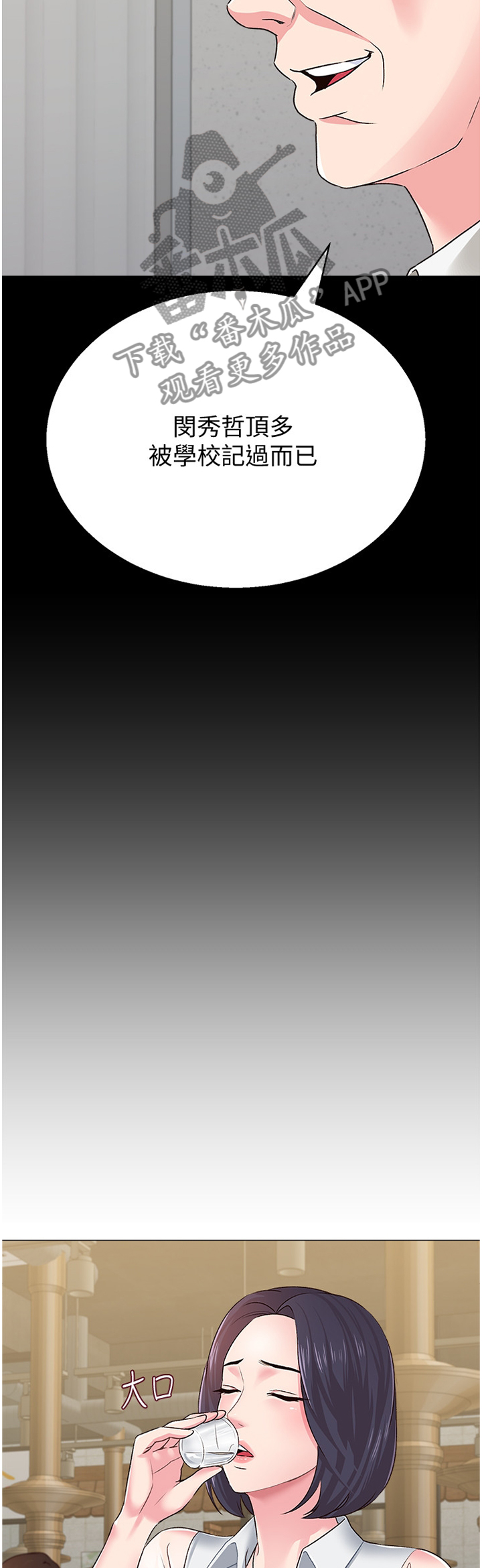 高足是谁的代称漫画,第86章：原来如此2图