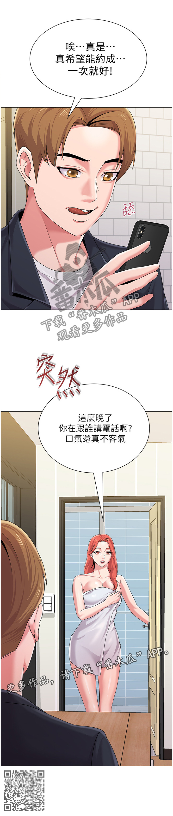 高足弓会有哪些体态变化漫画,第65章：电话4图