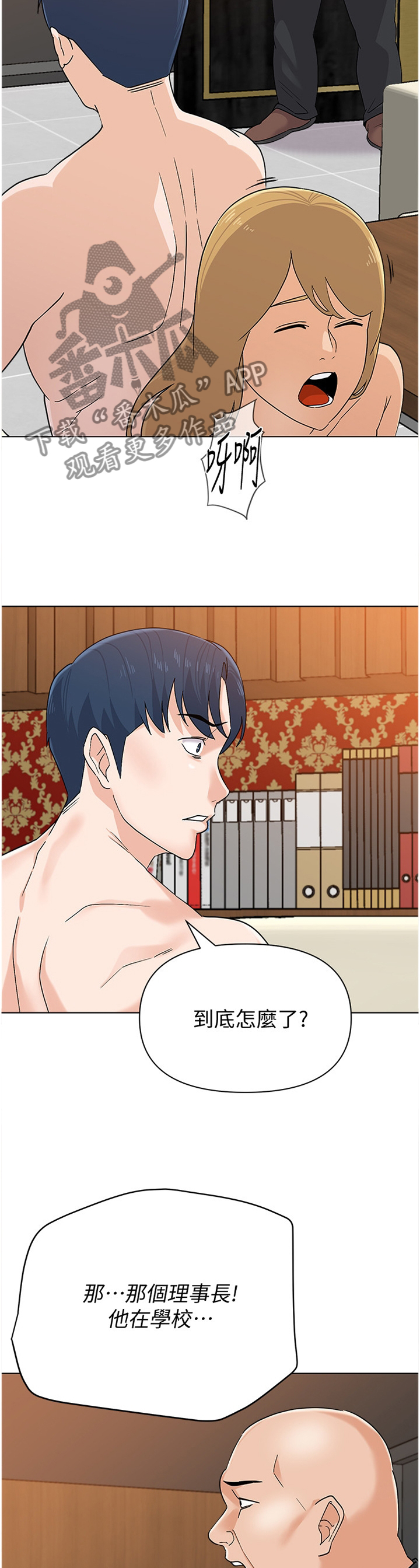 高足漫画,第204章：逃跑4图