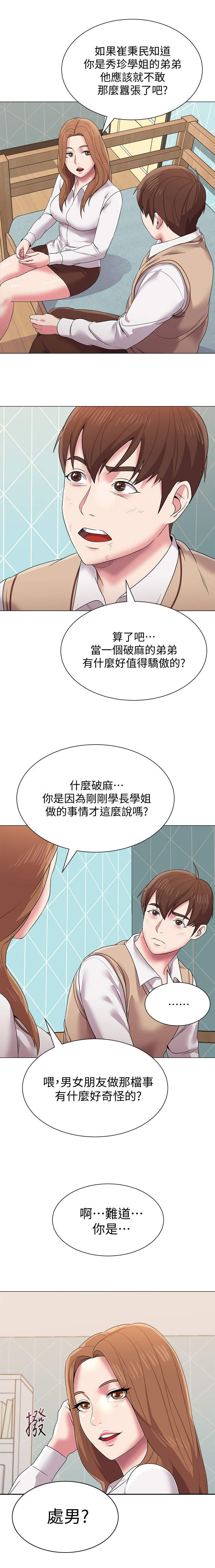 高足漫画,第33章：动情3图
