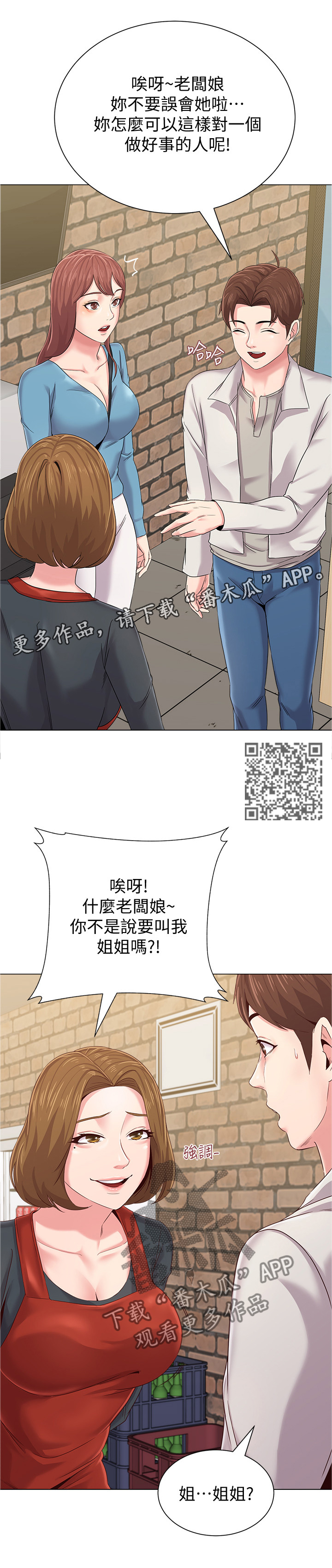 高足漫画,第77章：另有所图5图