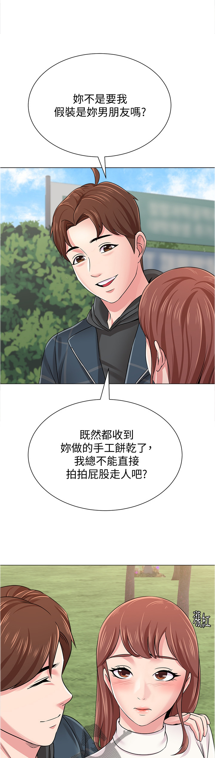 高足漫画,第115章：我要上大学!1图