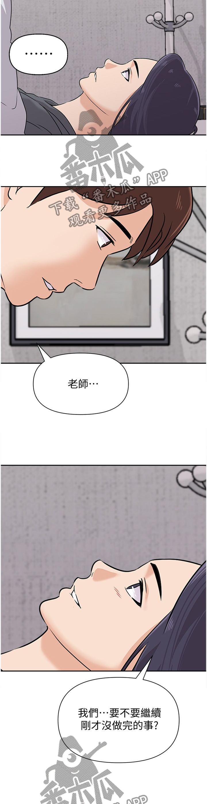 高足漫画,第209章：行动3图