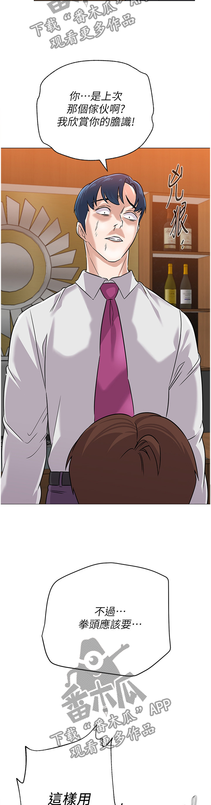 高足弓会有哪些体态变化漫画,第191章：拳头1图