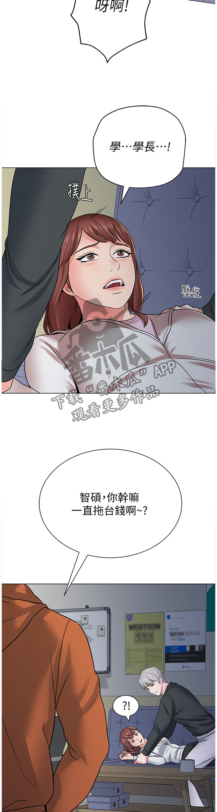 高足漫画,第129章：本性暴露3图