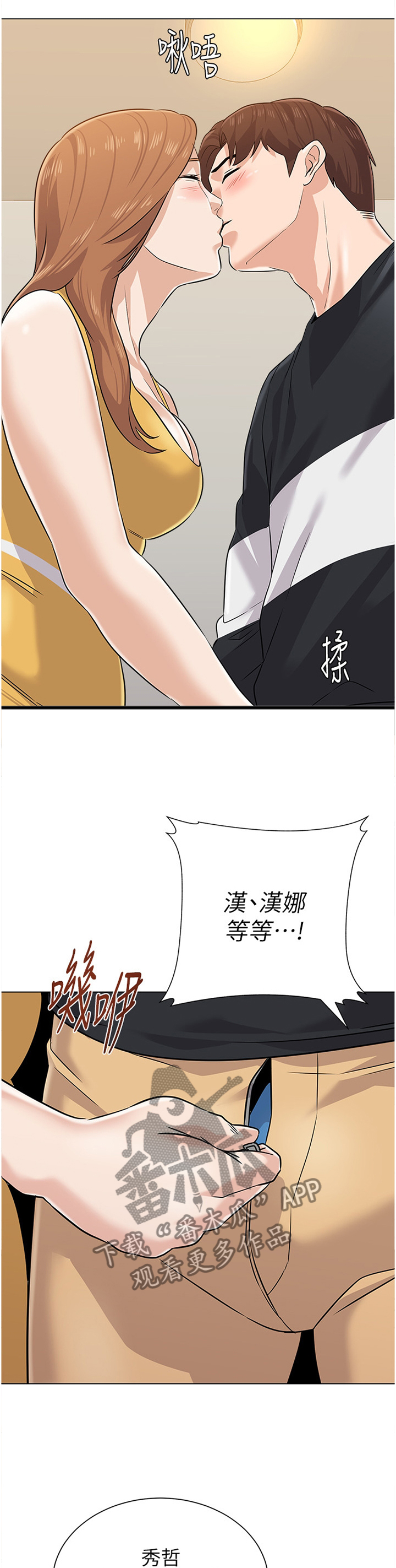 高足盖碗漫画,第186章：我喜欢这种感觉5图