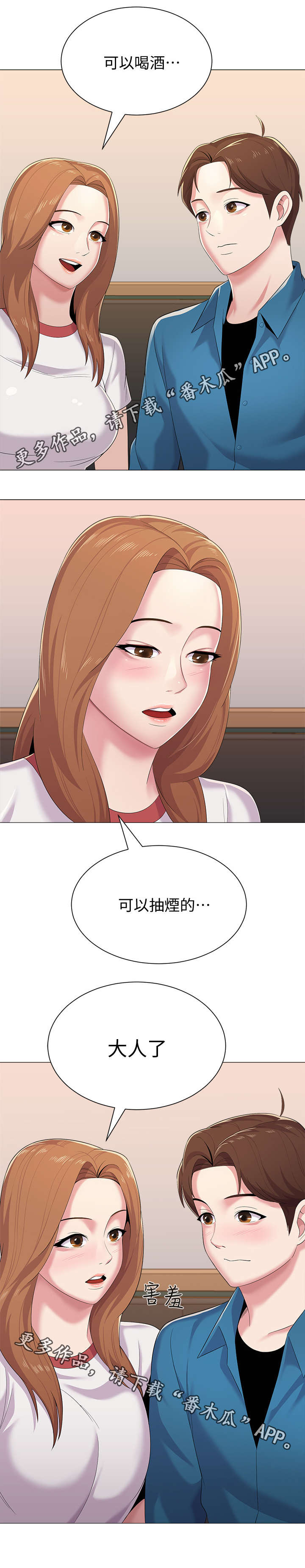 高足漫画,第62章：这次是认真的1图