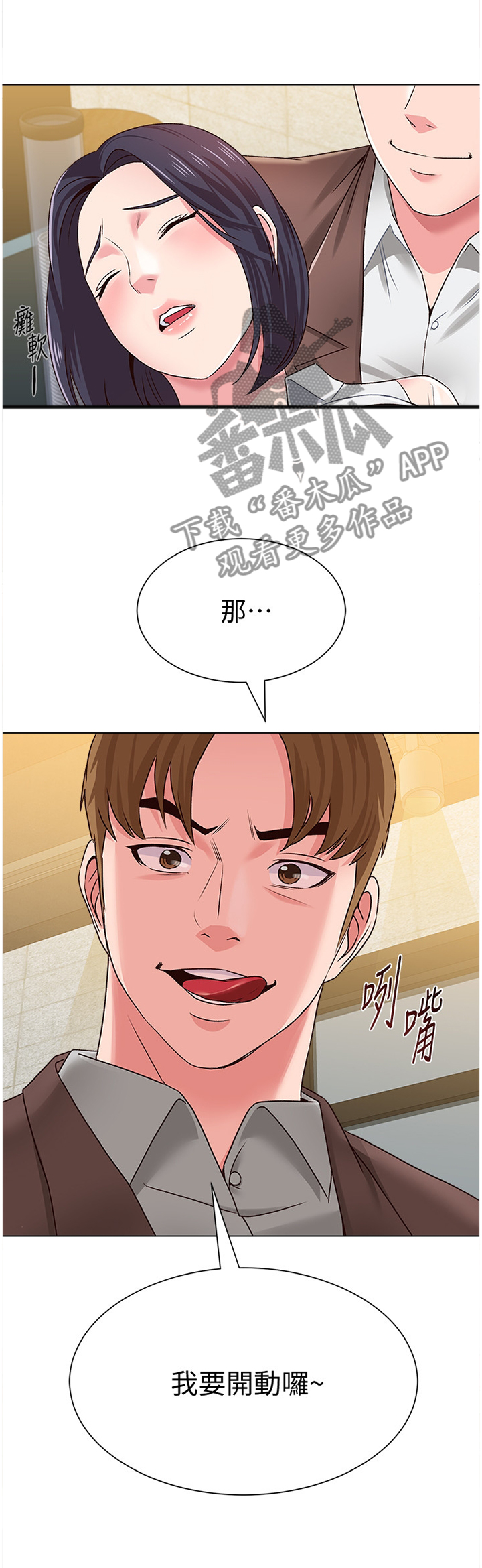 高足弓会有哪些体态变化漫画,第87章：我要开动咯1图