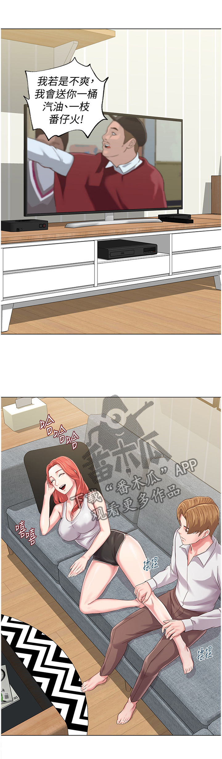 高足漫画,第78章：若有所思3图