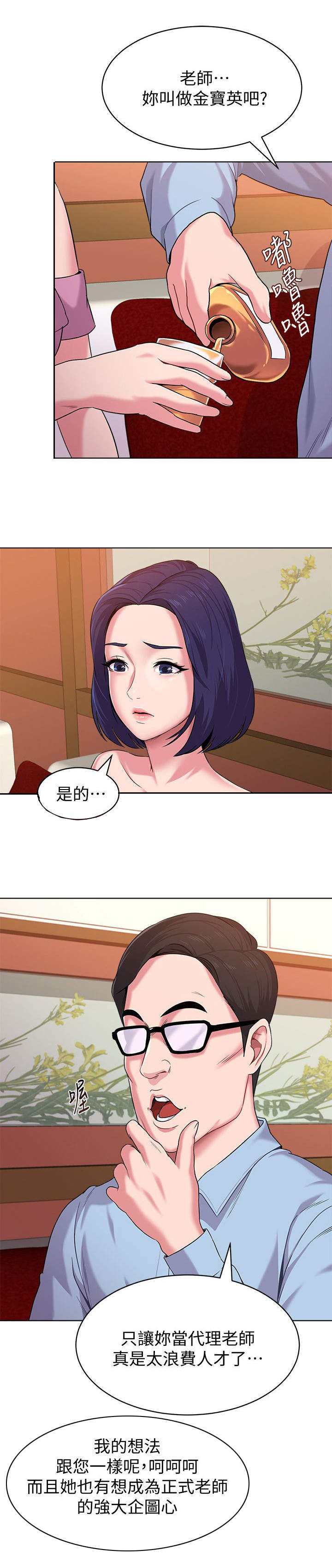 高足漫画,第21章：敬酒5图