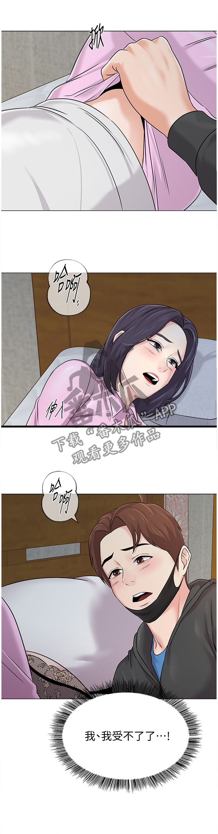 高足漫画,第172章：我不会那么想1图